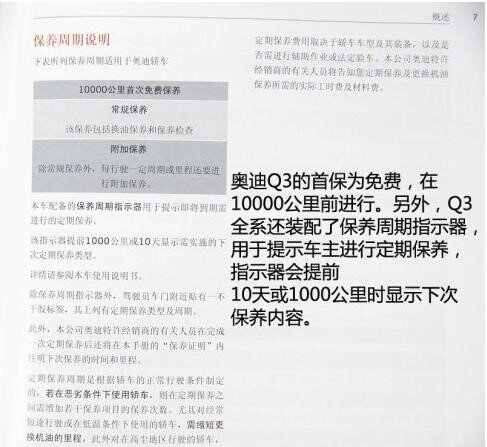 奥迪q3 8万公里保养费用，奥迪q3 80000公里保养项目