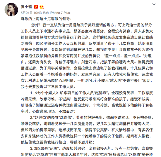 黄小蕾不就是个明星吗 凭啥有特权？