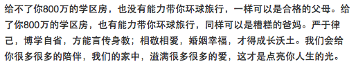 给你800万 用于传统教育还是带孩子环游世界？