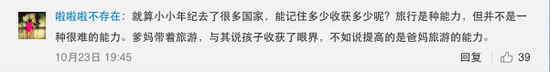 给你800万 用于传统教育还是带孩子环游世界？