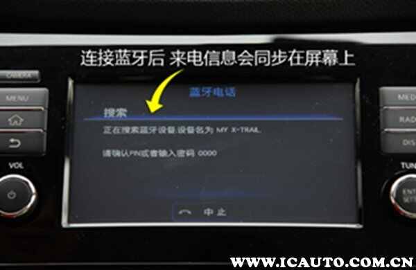 日产奇骏蓝牙怎么连接，奇骏怎么连接手机蓝牙