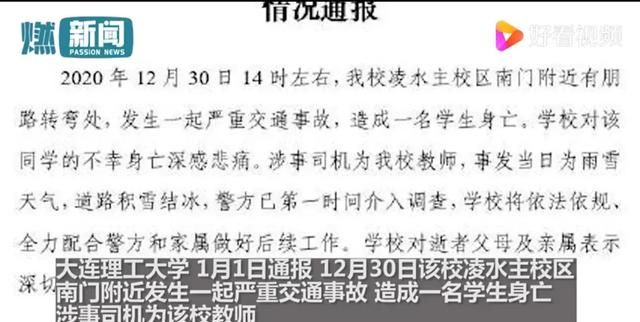 如何看待大连理工大学一研究生校内车祸身亡，肇事者为学校教师