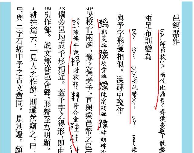 豫字的来历是什么,豫字五笔怎么打