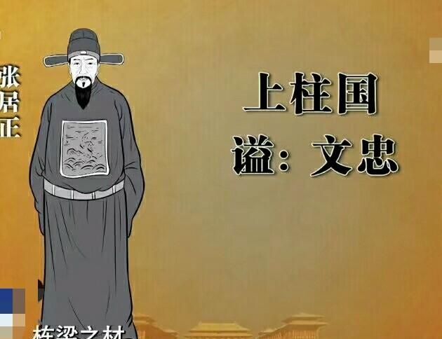 张居正到底是个什么样的人