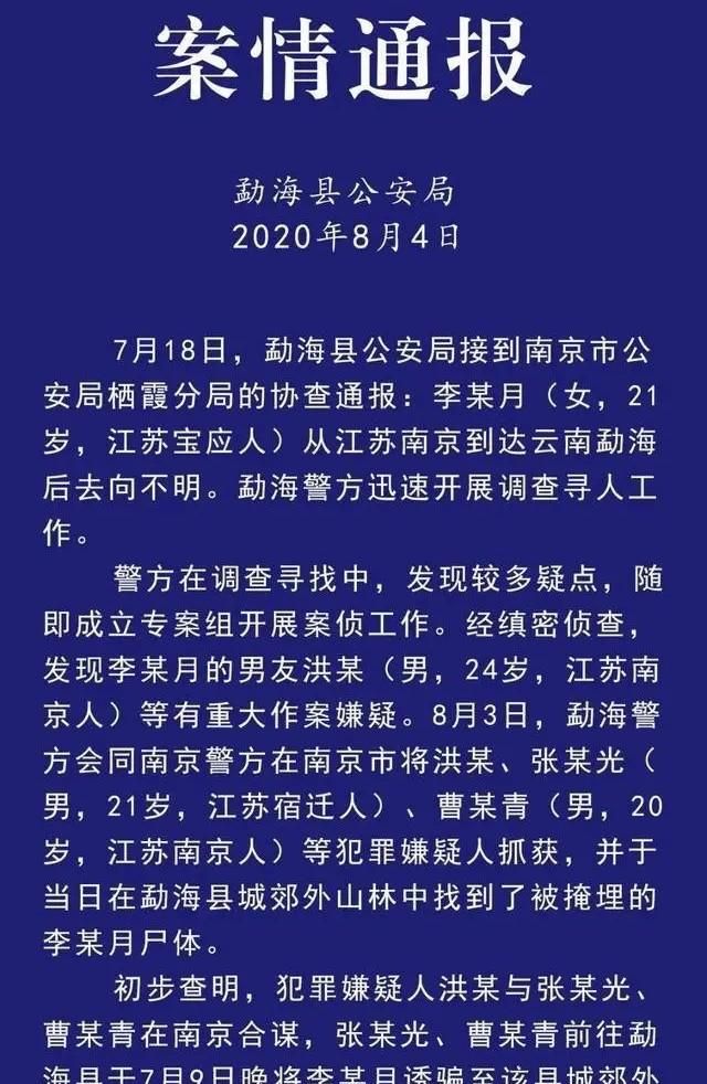 杀害南京大学生李倩月的犯罪动机是什么