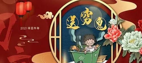 大年初六:送穷鬼,大年初六送穷鬼的话