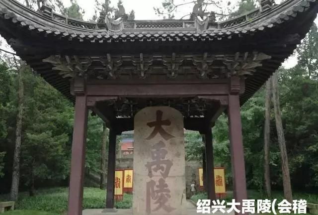 大禹死后埋在哪里,大禹死后葬于什么地方