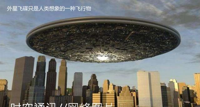 ufo真的存在吗?你相信有外星飞船经过吗