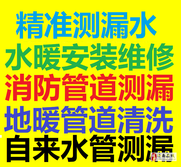 济南市室内暗管漏水检测 自来水测漏维修准确定点